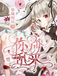 如何购买叶罗丽星尘发型