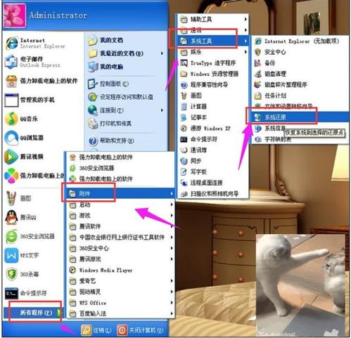 火绒安全软件如何创建还原点