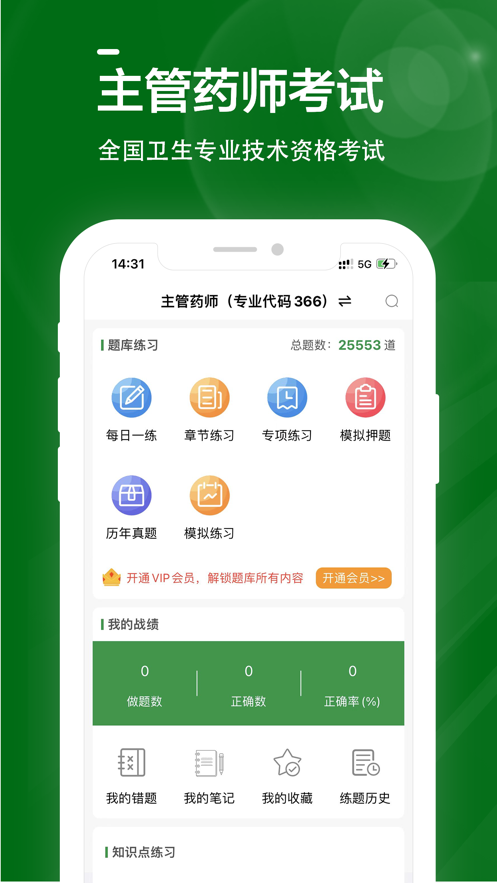 主管药师全题库 1