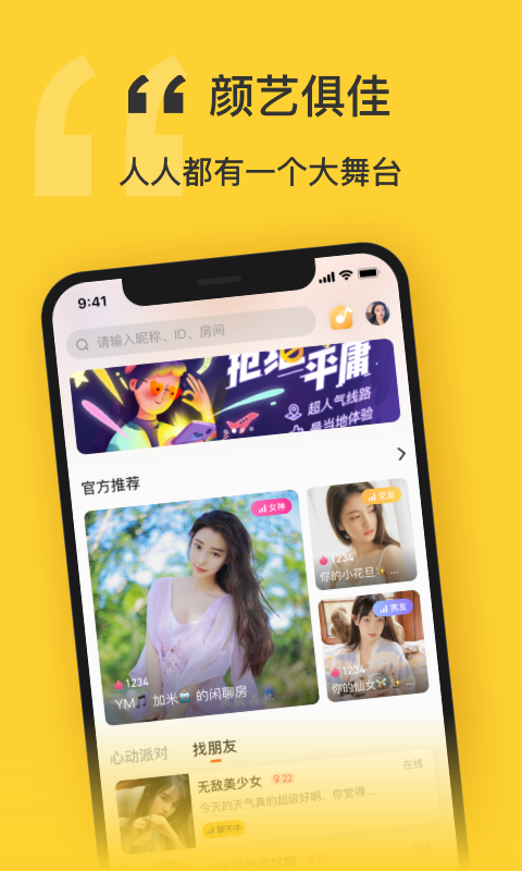 福星语音2026 1
