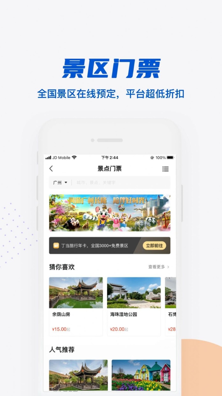 丁当旅行 1