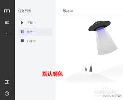 Motrix怎么设置外观颜色