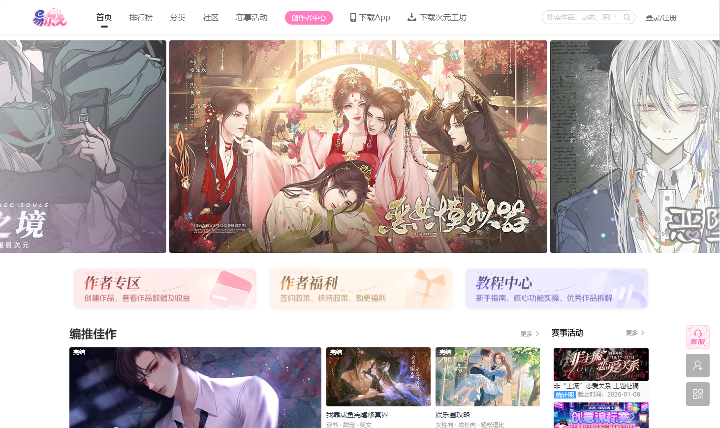 易次元官网入口手机版直接玩-易次元官网手机版免下载畅玩教程