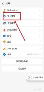 如何取消支付宝免密支付