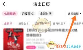大麦app怎么看明星演出安排