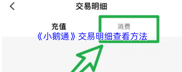 如何查看小鹅通购买记录