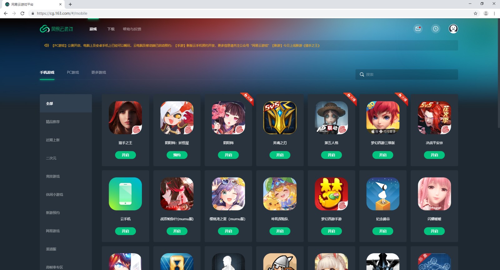 网易云游戏-网页版登录入口-官方平台