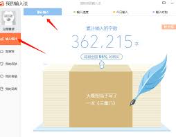 如何查看搜狗五笔输入法打字速度