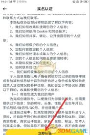 如何在BB语音进行实名认证