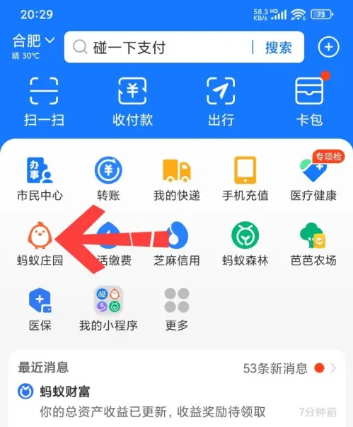 支付宝蚂蚁庄园小鸡名字怎么改 支付宝蚂蚁庄园小鸡名字修改方法