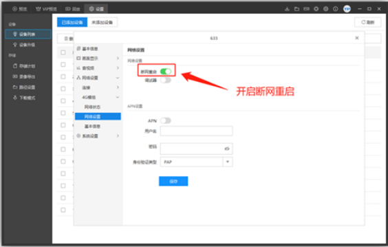 摄像头离线如何快速排查解决