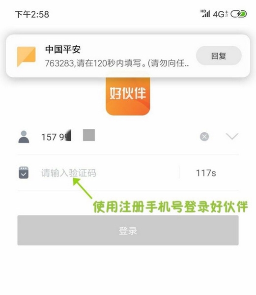 平安好伙伴怎么定损 平安好伙伴定损方法