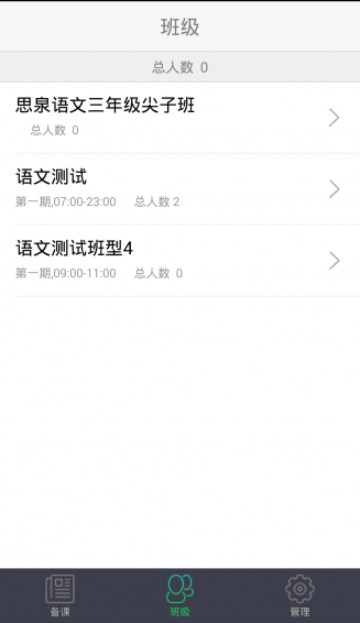 爱学习教师 2