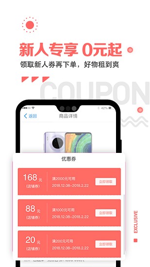 趣喵租机 1
