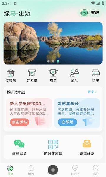 绿马出游 2