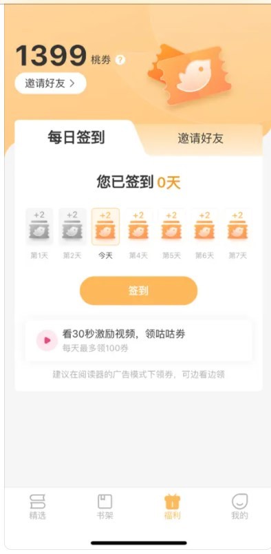 甜桃阅读APP 2
