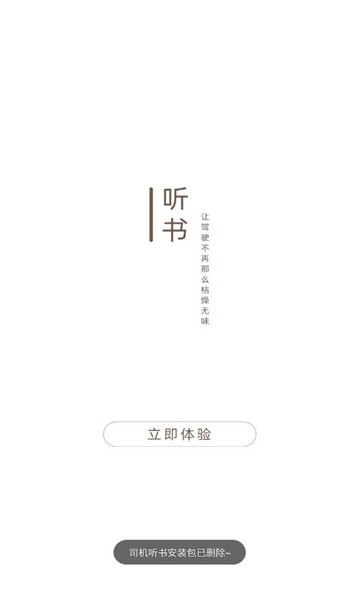 司机听书 2
