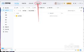 百度网盘回收站文件如何还原