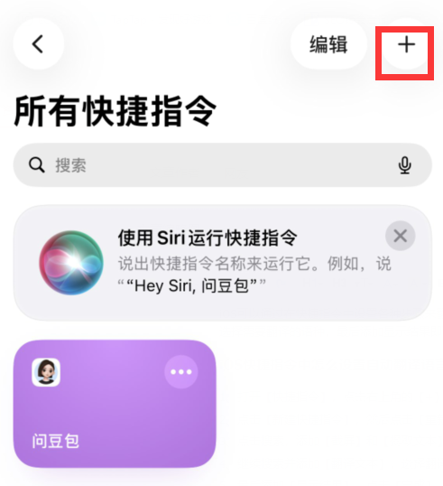 iOS快捷指令中怎么设置自动翻译语言文本