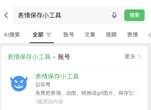 微信表情包怎么转换保存到QQ