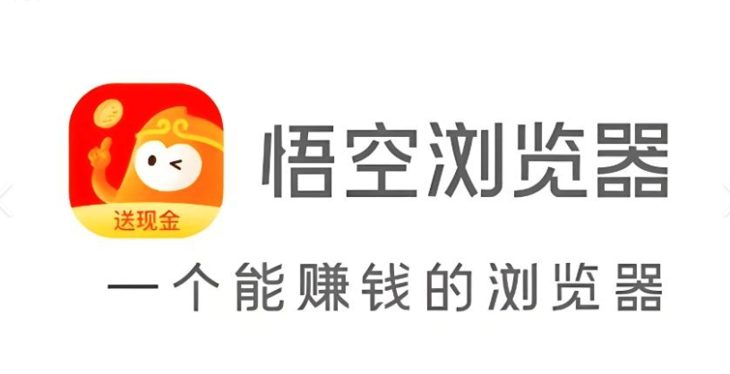 悟空浏览器-2026网页版在线入口