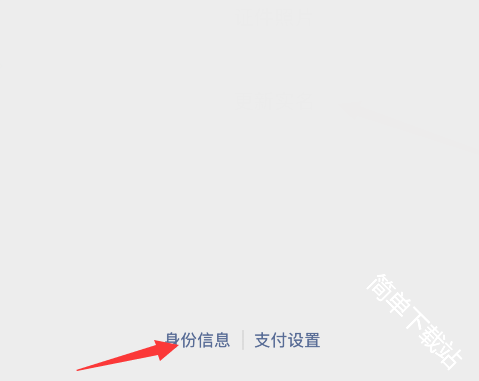 微信在哪里可以更换实名认证