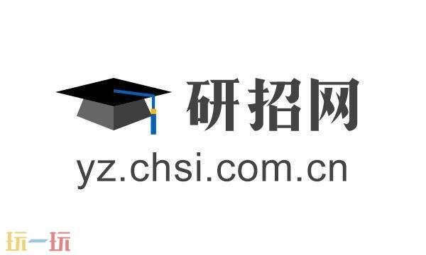 研招网-2026考研官网入口