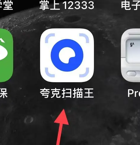 夸克扫描王如何去水印 夸克扫描王找到去水印方法