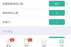 墨墨背单词怎么设置每日背新单词