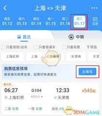 12306预填信息在哪里找