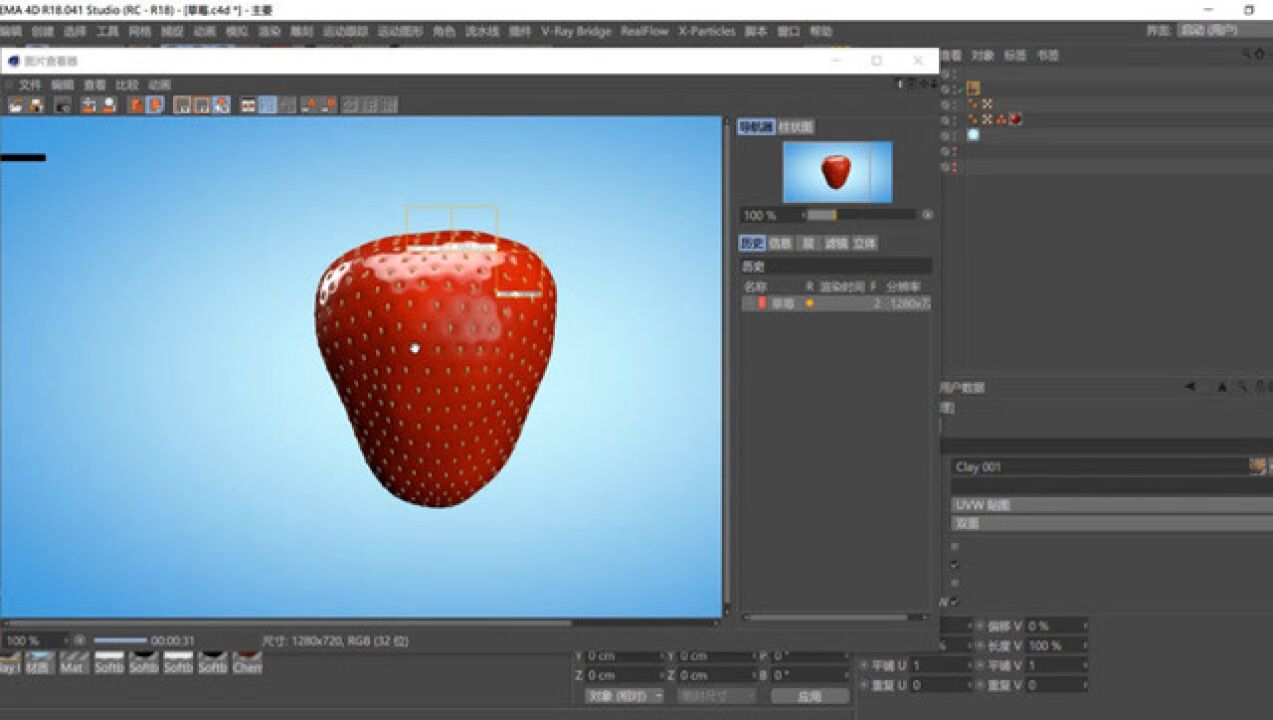 C4D如何建模草莓模型