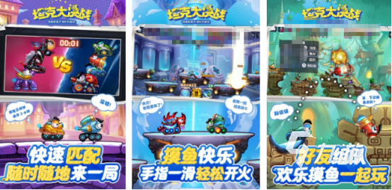 火爆的坦克大决战手游在哪里下载 耐玩的坦克手游推荐大全2026