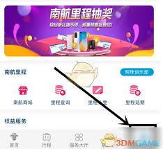 南方航空如何办理升舱