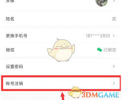 小鹅通账号怎么注销