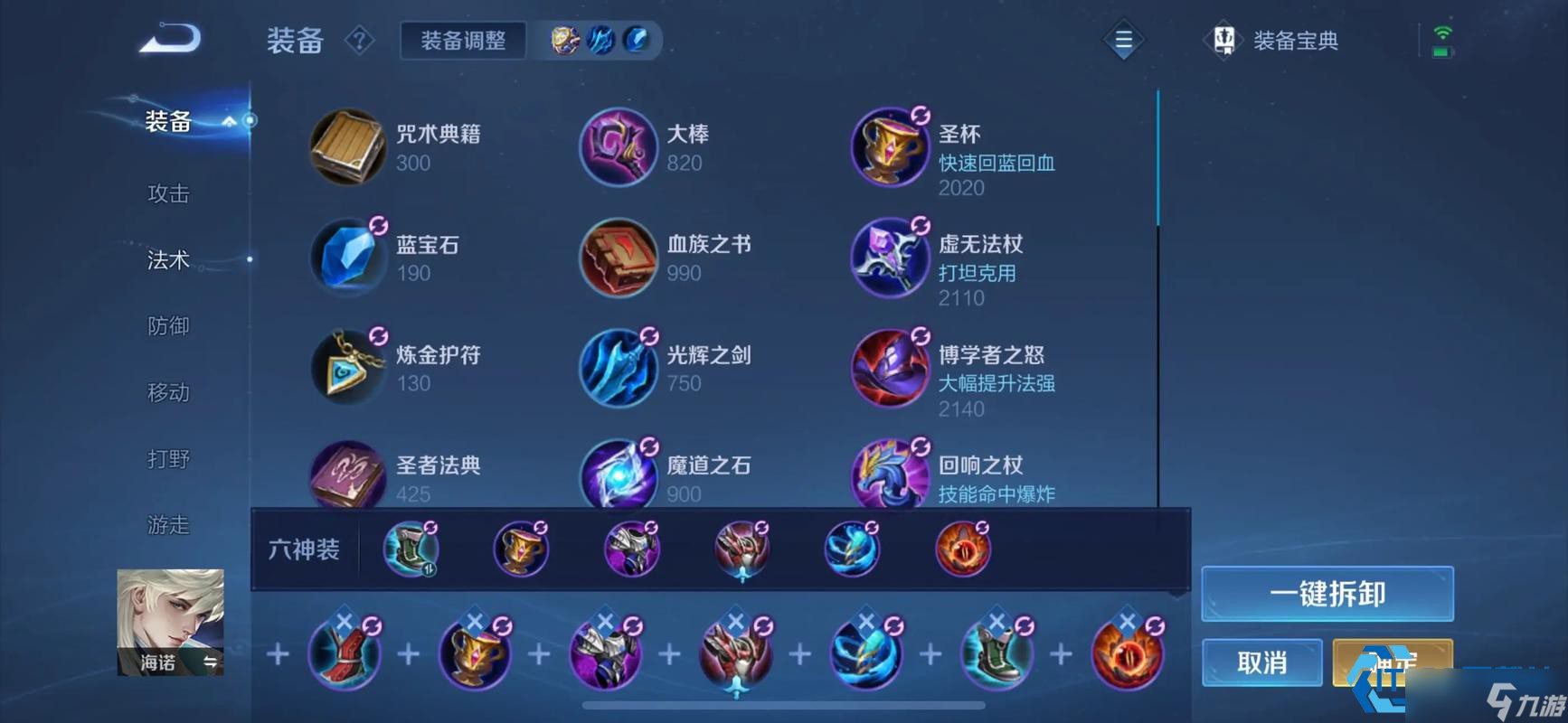 中路杀神海诺三套绝活出装 这样玩对手直呼恶心