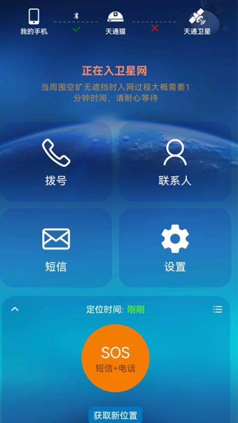 天通猫卫星电话 1