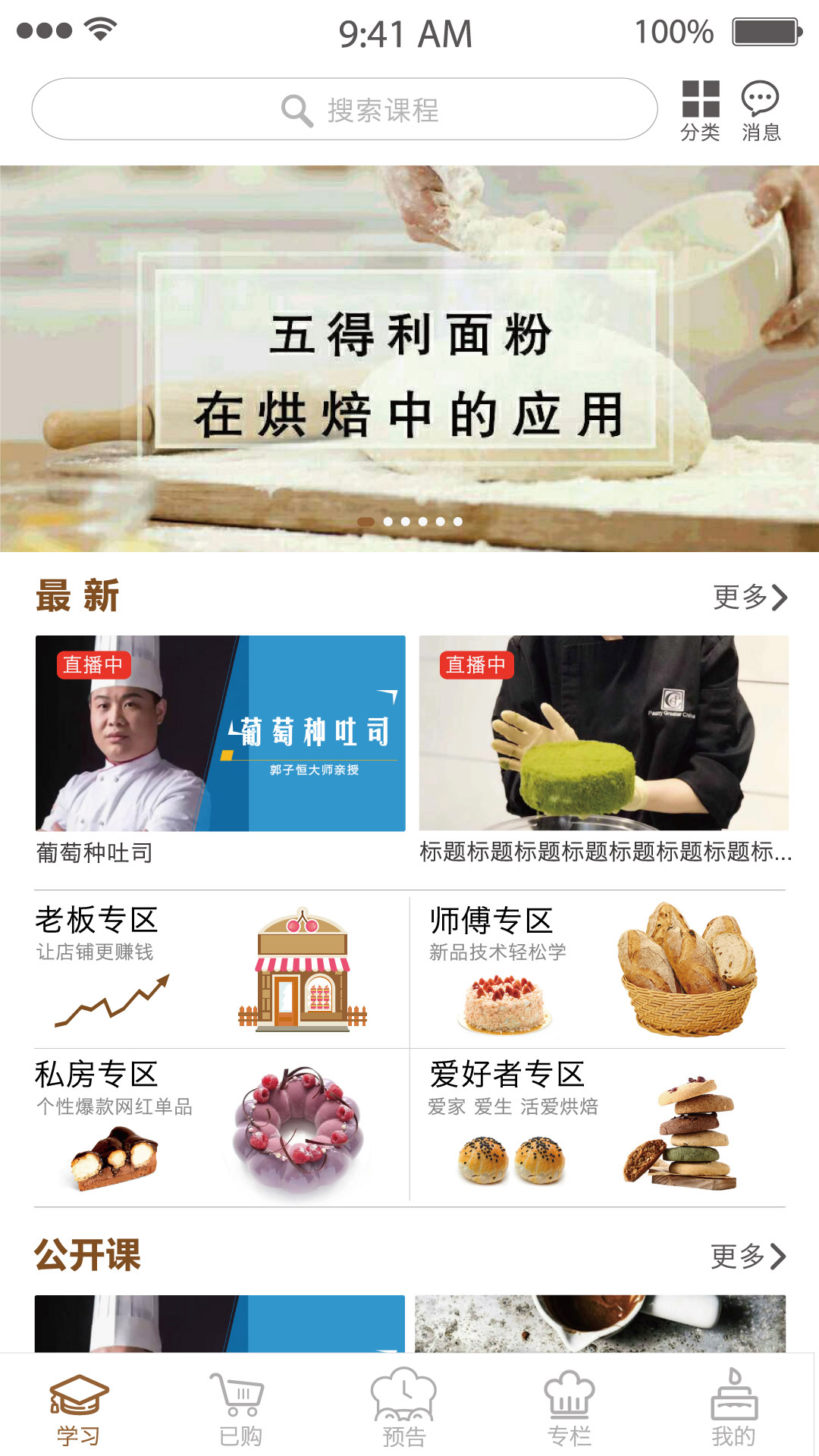 烘焙堡 1