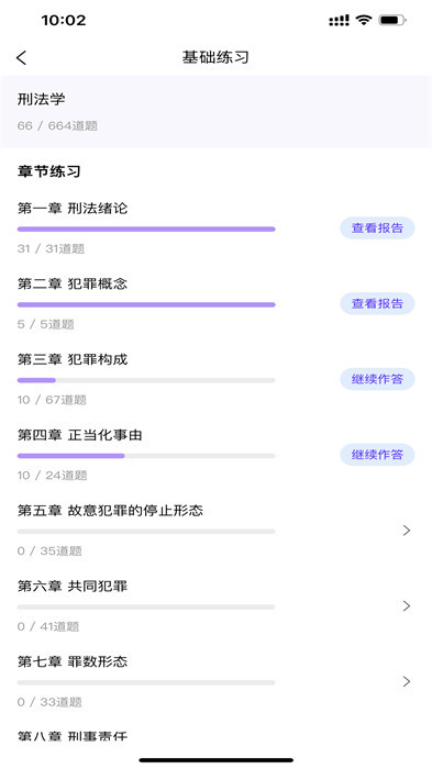文运法硕app 1