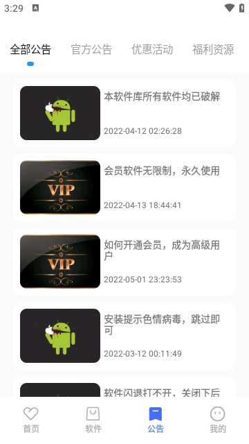 小马软件库 2