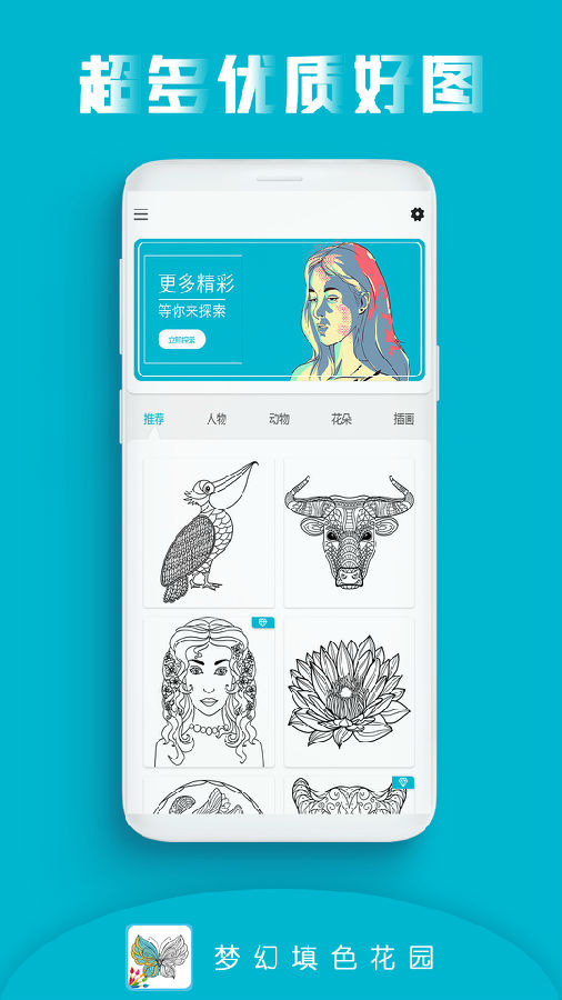 梦幻填色花园 1
