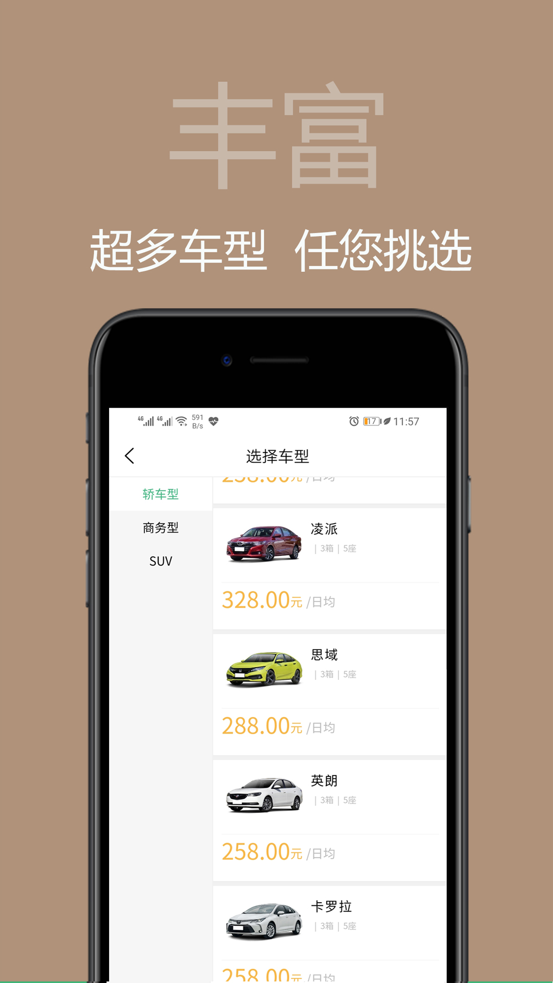 美美租车 1