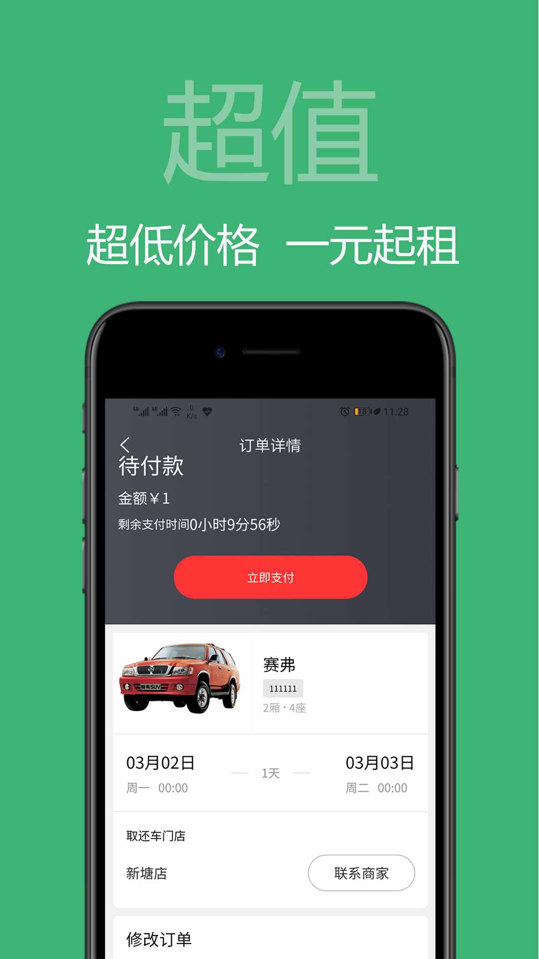 美美租车 2