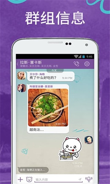 Viber中文版 1