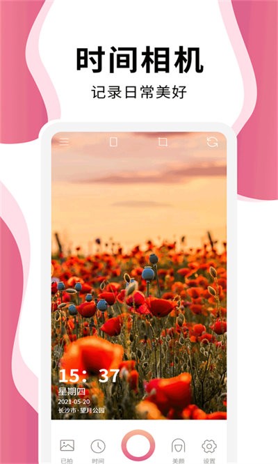 时间相机 1