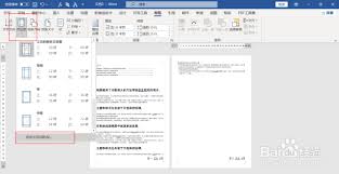 Word文档怎么设置自动删除页边距