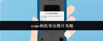 nomo相机app怎么放大取景框