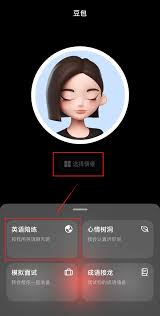 豆包如何练英语口语