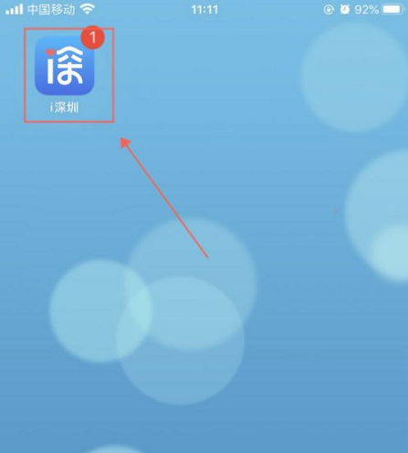 深圳社保app怎么办理过期居住证续签 i深圳办理居住证续签流程一览