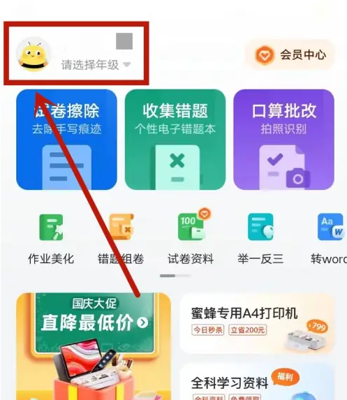 蜜蜂试卷交费后可以退费吗 蜜蜂试卷取消自动续费方法