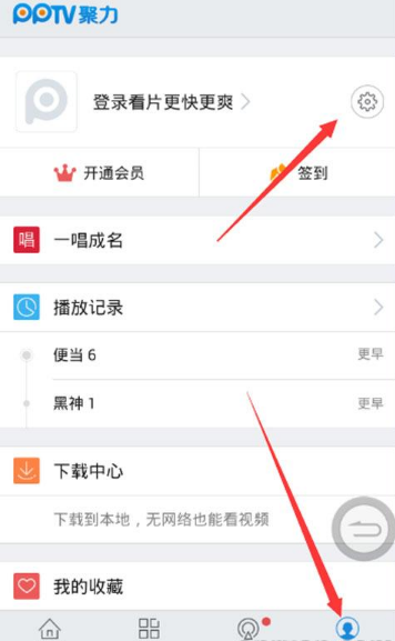 pplive怎么取消推送广告 取消推送广告方法